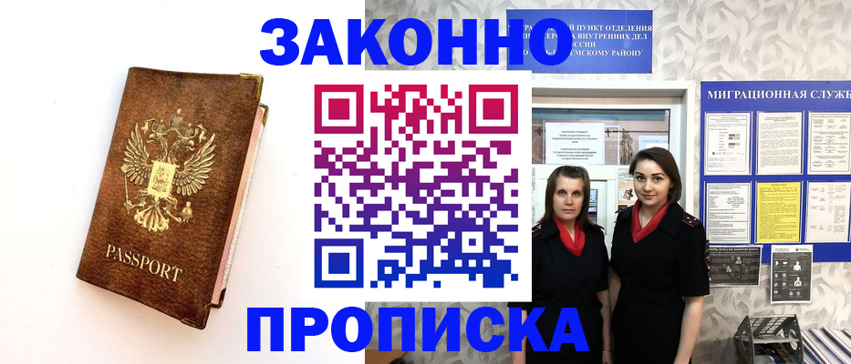 временная регистрация для школы в Шагонаре