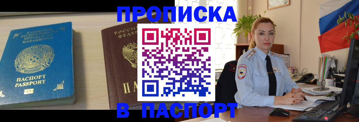 где прописаться в Шагонаре