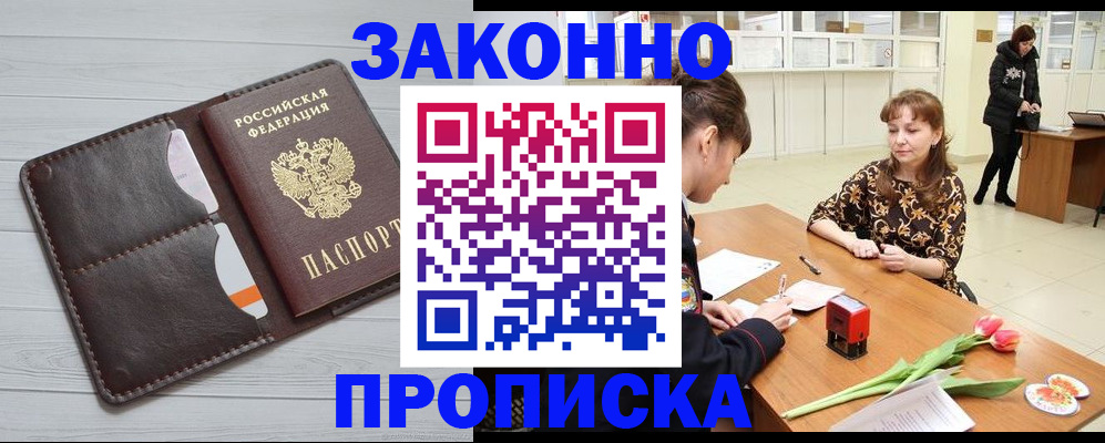 временная регистрация купить в Шагонаре