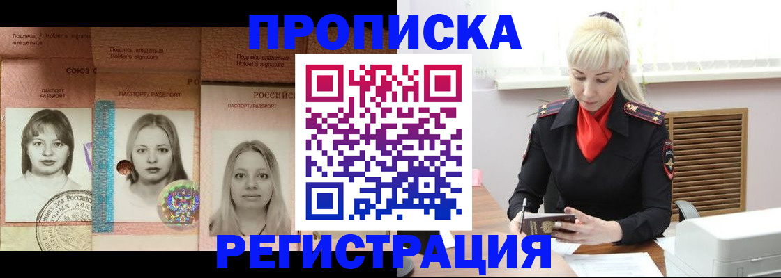 прописка регистрация в Шагонаре